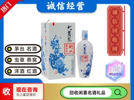 回收价格:皮山县回收衡水老白干