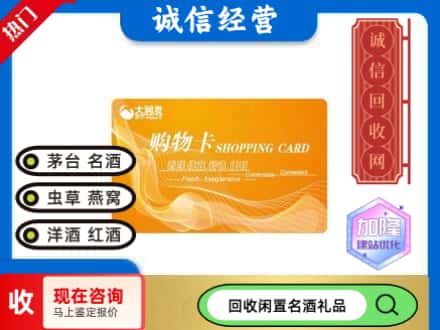 皮山县回收大润发购物卡