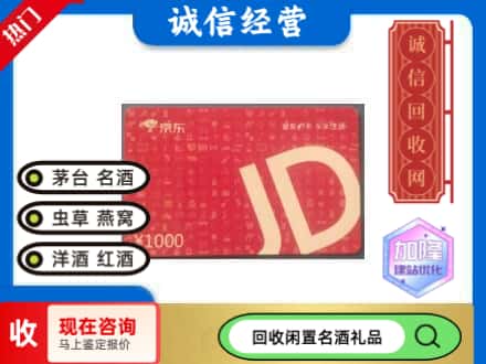 皮山县回收京东卡