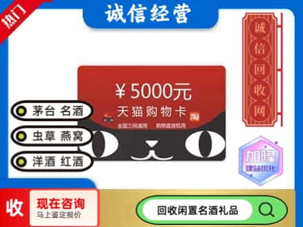 皮山县回收天猫购物卡