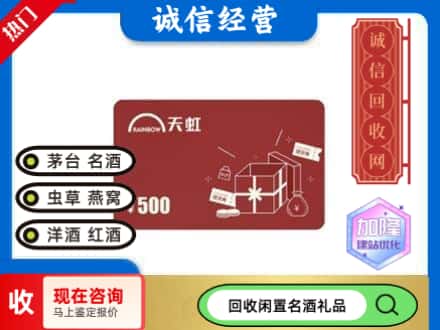 皮山县回收天虹卡