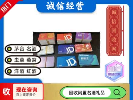 皮山县回收商超卡
