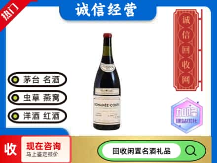 皮山县回收红酒