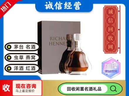 皮山县回收李察洋酒